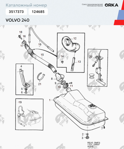 Пластиковый топливный бак Vоlvо 240 (NB)