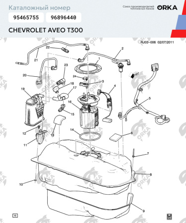 Пластиковый топливный бак Chevrolet Аveo T300 (BP) - 46 л.